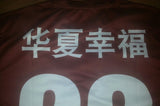 Ezequiel Lavezzi Hebei China Fortune Football Club Soccer Jersey Size Medium - Diamonds Sapphires Rubies Emeralds