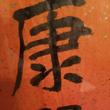 Vintage Chinese Asian Hand Painted Calligraphy Art Seal #9408