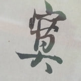 Vintage Framed Chinese Gilt Scroll