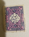 Set of 5 Stamps from The Islamic Republic
